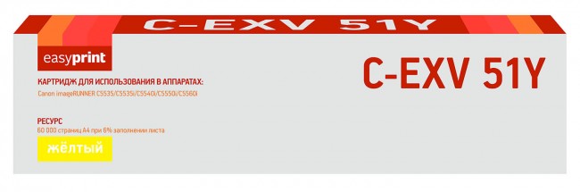 Лазерный тонер-картридж EasyPrint LC-EXV51Y для Canon iR ADVANCE C5535/ C5535i/ C5540i/ C5550i/ C5560i, желтый, 60000 страниц