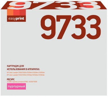 Лазерный картридж EasyPrint C9733A для принтеров HP Color LaserJet 5500, 5500n, 5500dn, 5500dtn, 5500hdn, пурпурный, 12000 страниц