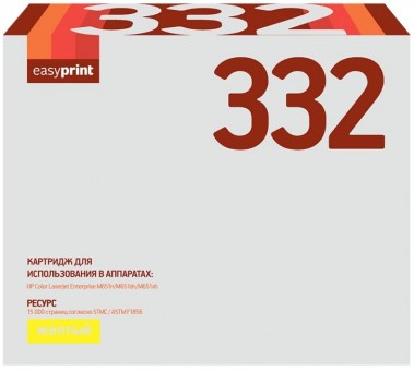 Лазерный картридж EasyPrint CF332A для принтеров HP Color LaserJet Enterprise M651n, M651dn, M651xh, желтый, 15000 страниц