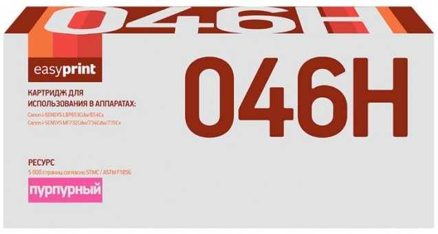 Лазерный картридж EasyPrint 1252C002/046H M для принтеров Canon i-SENSYS LBP653Cdw, LBP654Cx, MF732Cdw, MF734Cdw, MF735Cx, пурпурный, 5000 страниц