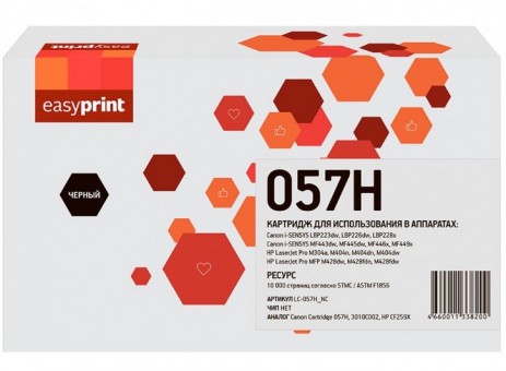 Лазерный картридж EasyPrint Cart 057H для принтеров Canon i-SENSYS LBP223dw, LBP226dw, LBP228x, MF443dw, MF445dw, MF446x, MF449x, черный, 10000 страниц