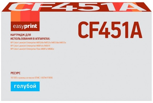 Лазерный картридж EasyPrint CF451A для принтеров HP Color LaserJet Enterprise M681z, M682z, M652dn, M652n, M653dn, M681dh, M681f, голубой, 10500 страниц