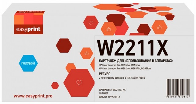 Лазерный картридж EasyPrint W2211X для принтеров HP Color LaserJet Pro M255dw, M255nw, M282nw MFP, M283fdn MFP, M283fdw MFP,  голубой 2450 страниц