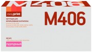 Лазерный картридж EasyPrint CLT-M406S/SU254A для принтеров Samsung Xpress C410W, C460FW, C460W, CLP-365, CLP-365W, CLX-3305W, пурпурный, 1000 страниц Лазерный картридж EasyPrint CLT-M406S/SU254A для принтеров Samsung Xpress C410W, C460FW, C460W, CLP-365, CLP-365W, CLX-3305W, пурпурный, 1000 страниц