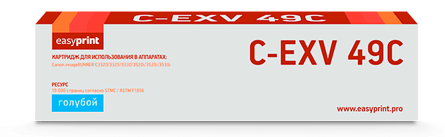 Лазерный картридж EasyPrint LC-EXV49C для принтеров Canon imageRUNNER ADVANCE C3320i/ C3325i/ C3330i/ C3520i/ C3525i/ C3530i, голубой, 19000 страниц