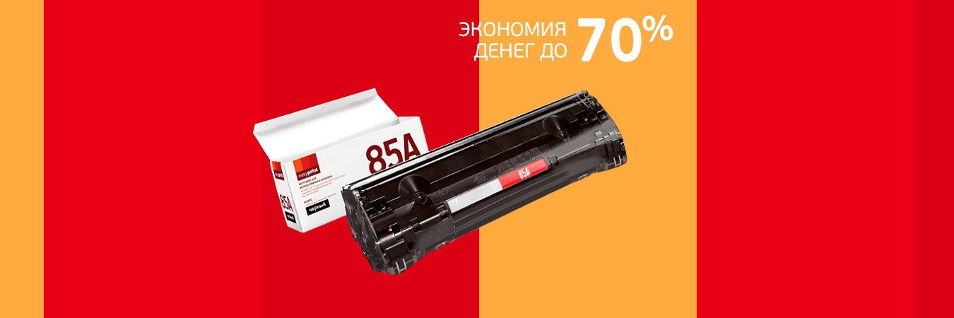 Экономия денег до 70%